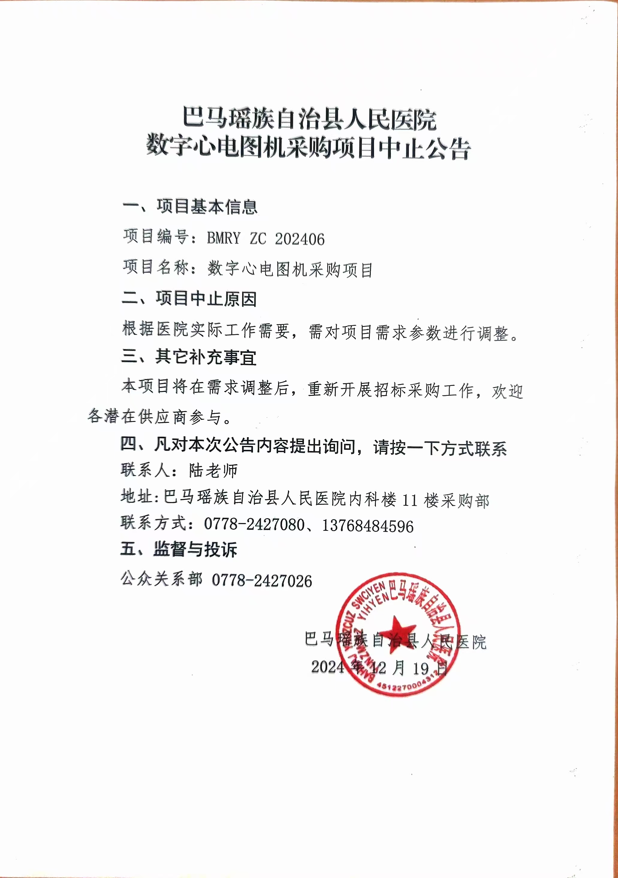 中止公告.jpg