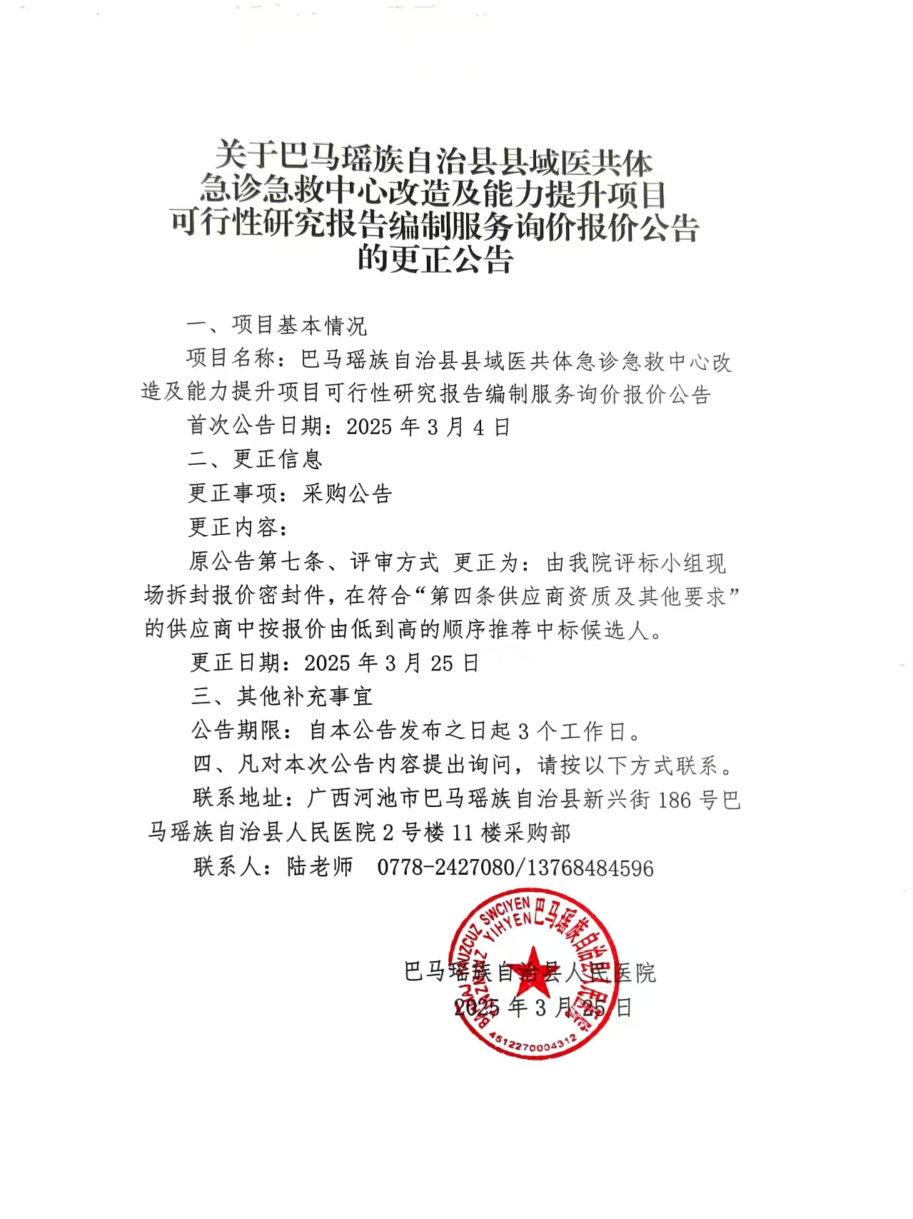更正公告.jpg