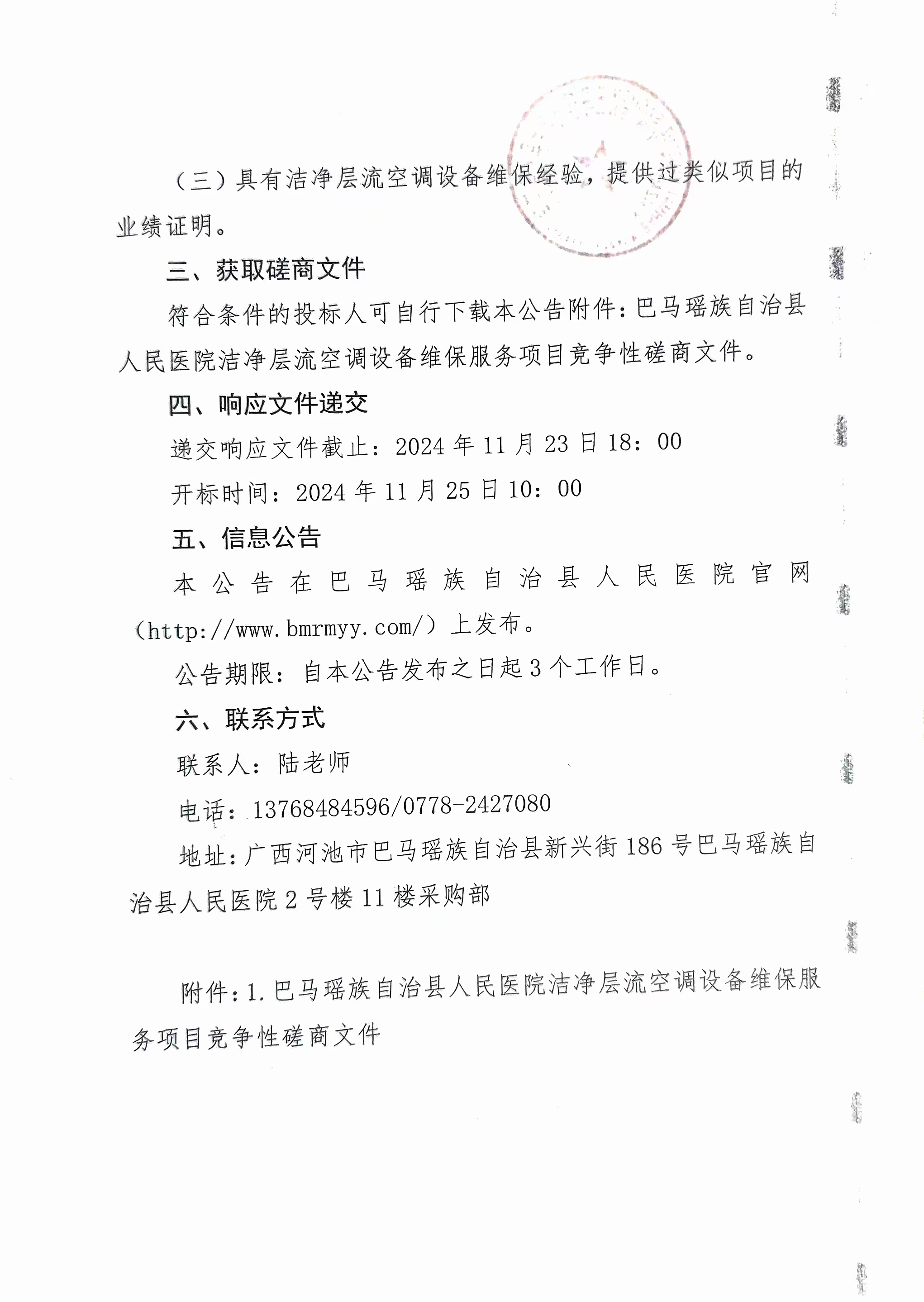 招标公告2.jpg