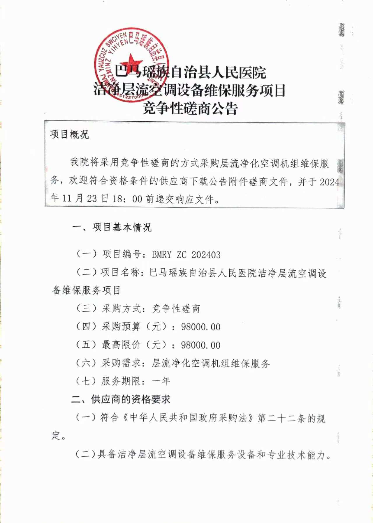 招标公告1.jpg