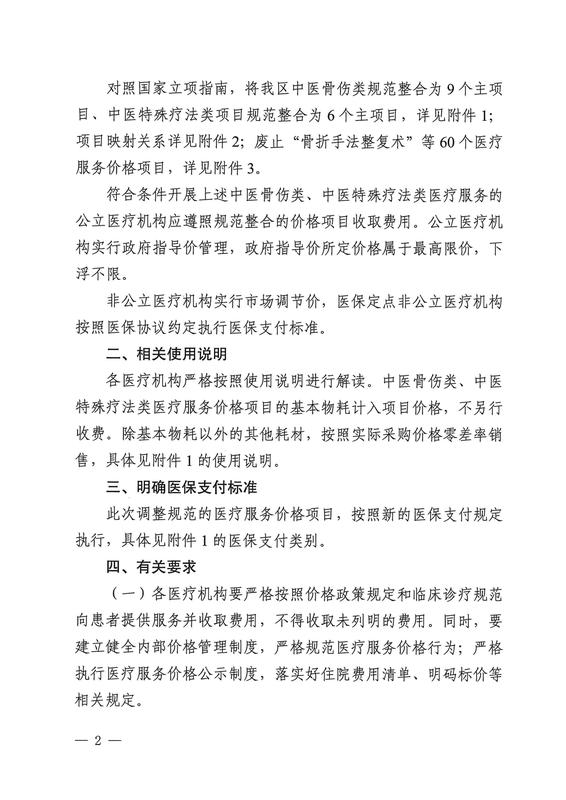 附件：自治区医保局关于规范整合中医骨伤及中医特殊疗法类医疗服务项目价格的通知（桂医保发【2025】39号）_02.jpg